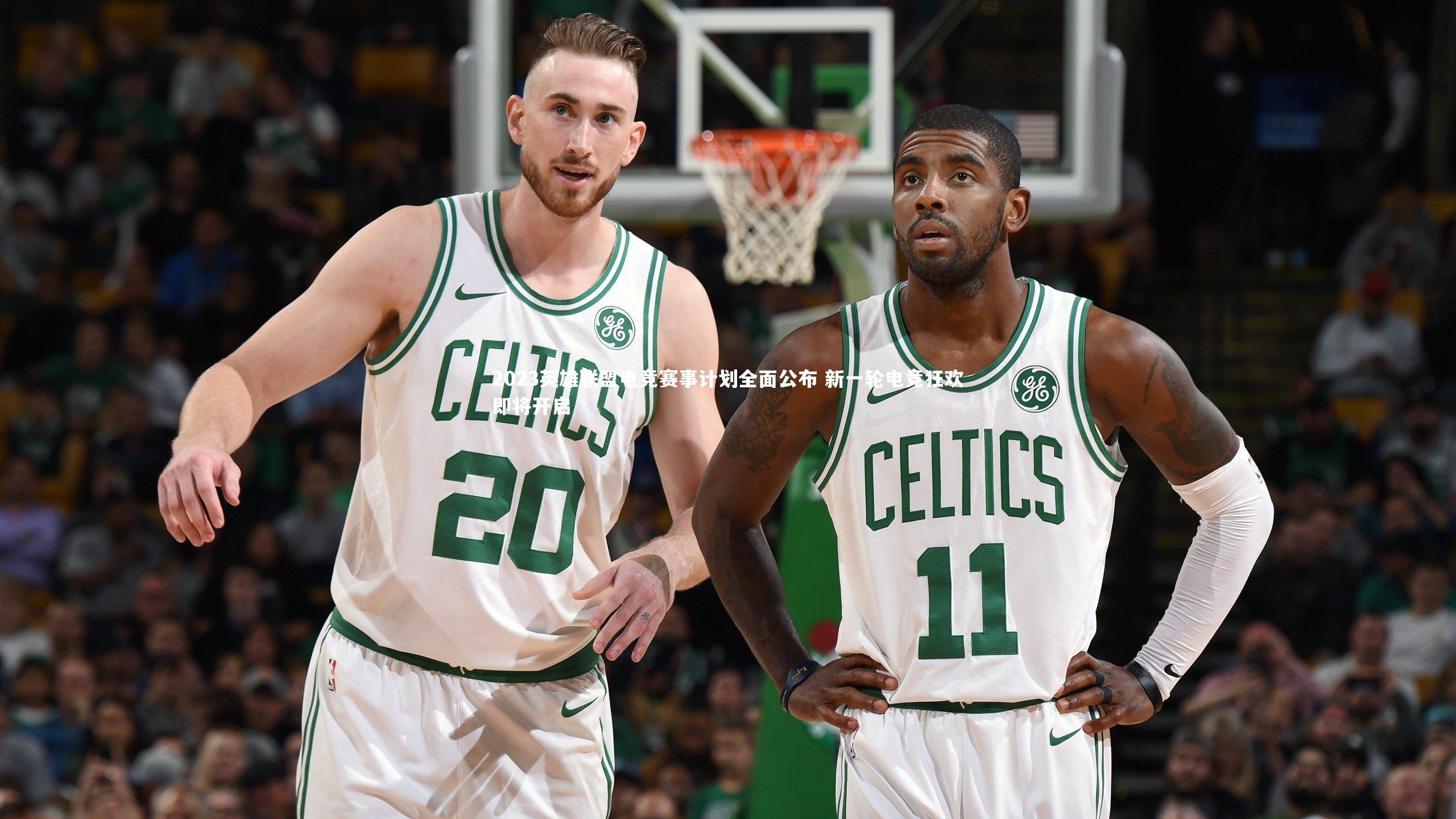 2023英雄联盟电竞赛事计划全面公布 新一轮电竞狂欢即将开启