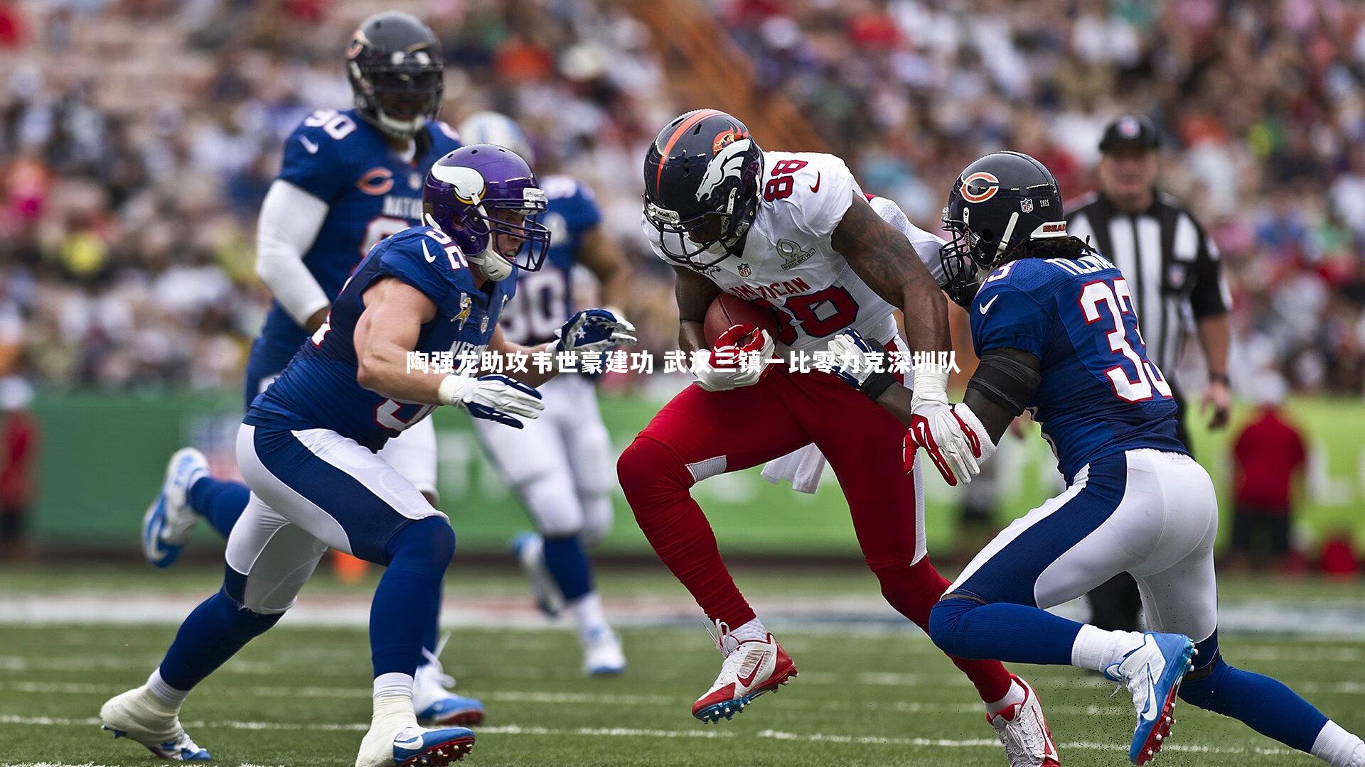 bsport体育：陶强龙助攻韦世豪建功 武汉三镇一比零力克深圳队